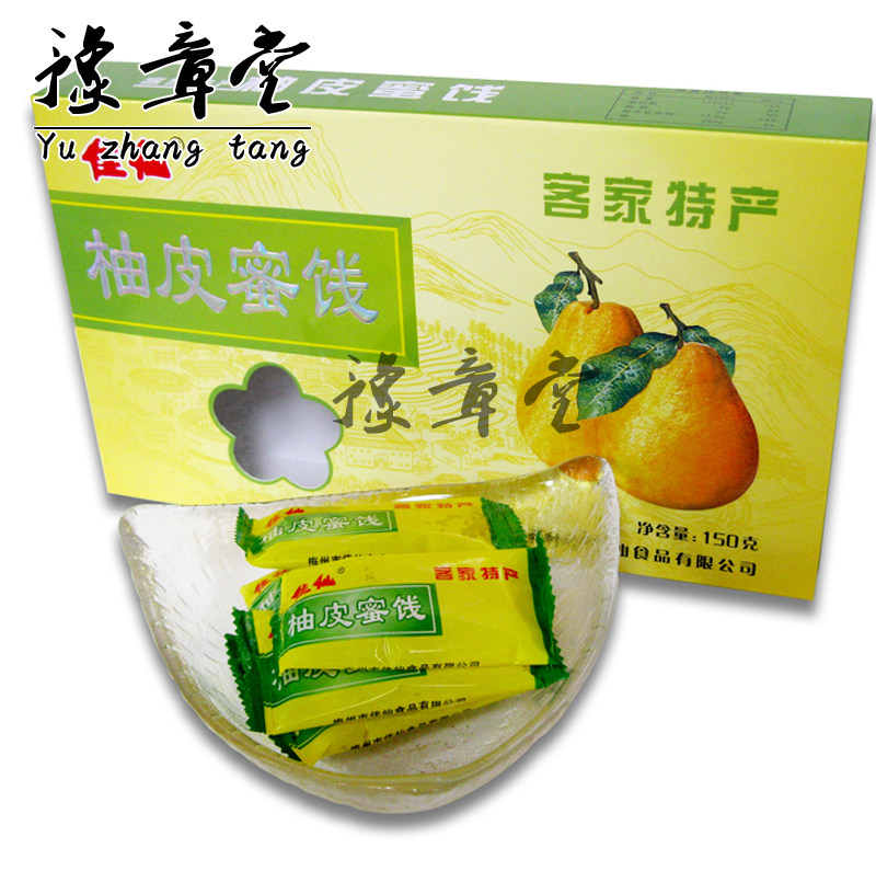 佳仙柚皮蜜饯梅州客家特产梅县小柚脯/柚干