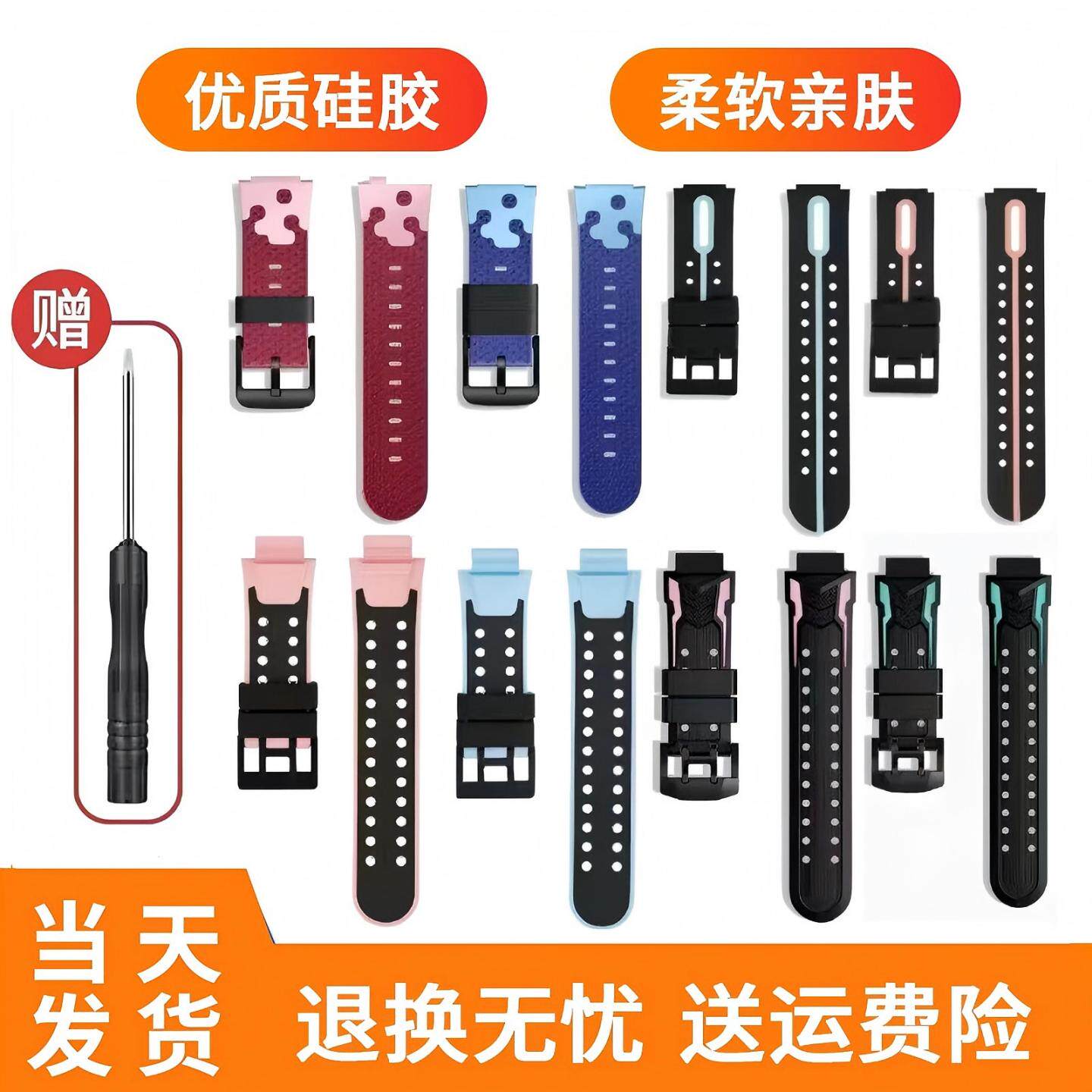 小天才儿童手表表带Z6PR/OZ5/Z6/Z7S/Z1/Z2/Q1/Z3/Q1S/Q1A/D3通用