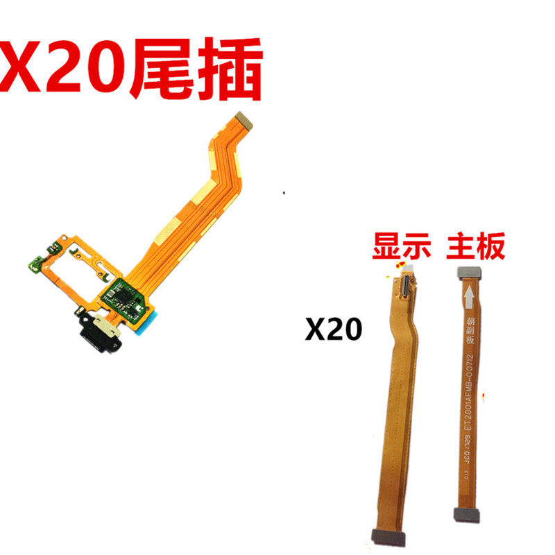 适用步步高VIVO X20/A尾插 充电送话器耳机孔小板 主板 显示排线