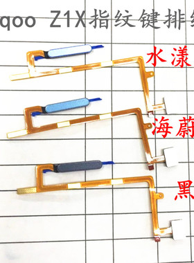 适用vivo iqooZ1 X iqoo neo3指纹排线Y70S Y51S  指纹识别感应