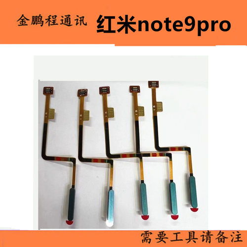 小米开机指纹排线红米note9pro