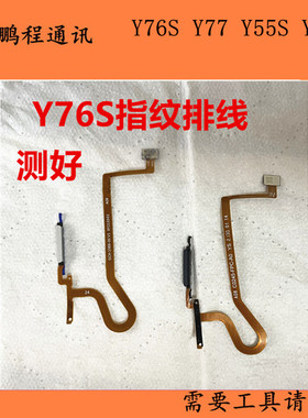 适用VIVO Y74S Y76S Y200i Y77指纹排线 Y100i开机指纹按键排线