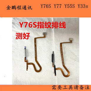 Y77指纹排线 适用VIVO Y200i Y76S Y100i开机指纹按键排线 Y74S