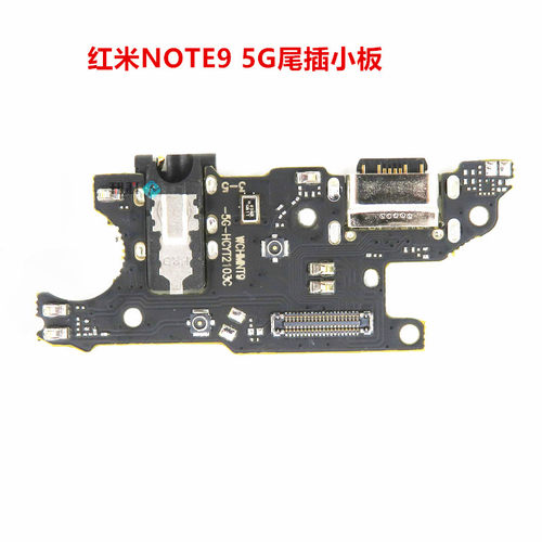 红米尾插充电耳机孔送话器