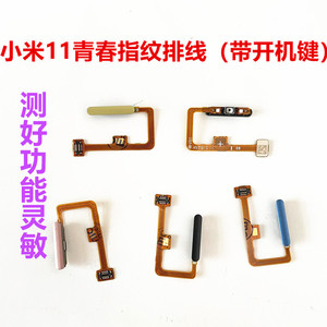 适用小米11青春版指纹排线 小米11青春活力指纹键  按键 开机侧键