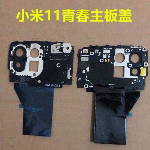 小米主板盖天线支架11青春