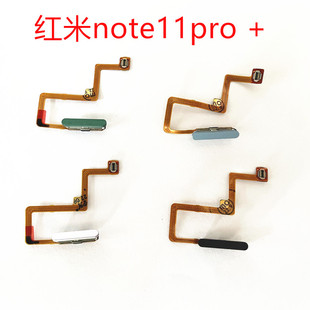 note11T 红米note11E pro开机指纹排 指纹排线 适用红米note11pro