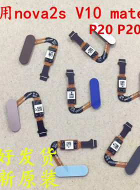 适用华为荣耀按键home指纹排线