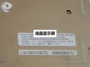 全新原装现货LQ104V1DG72液晶显示屏，价格商谈