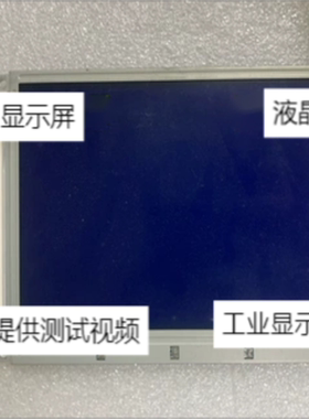 全新现货出售 LM320191 液晶显示屏，价格商谈。
