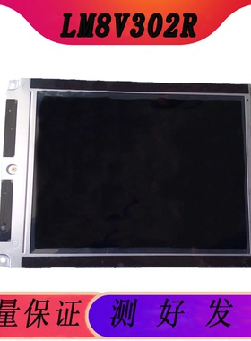 夏普7.7寸640480伪彩工控液晶屏LM8V302H/LM8V302R测好发货