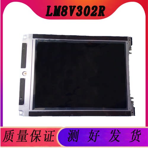 夏普7.7寸640480伪彩工控液晶屏LM8V302H/LM8V302R测好发货