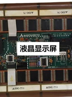 全新现货出售 MD400F640PD5 液晶显示屏，价格商谈