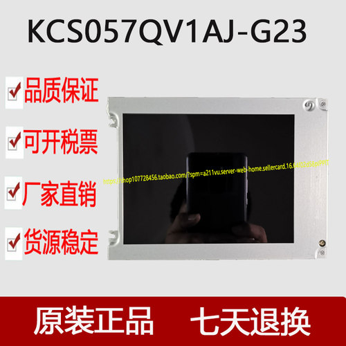 直销 KCS057QV1AJ-G23
