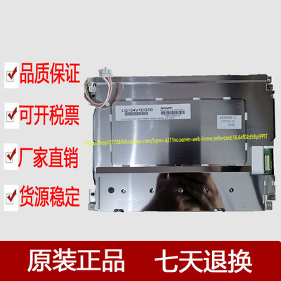 LQ104V1DG5B原装夏普工控液晶屏LQ104V1DG5B
