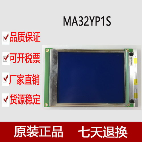 供应液晶屏MA32YP1S 价格咨询