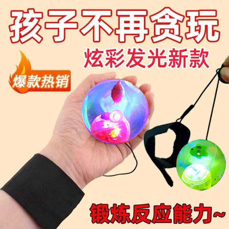 网红发光手腕弹力弹弹球带绳子闪光儿童玩具手腕回弹球手腕弹力球,玩具/童车/益智/积木/模型,球类玩具/球类运动,淘宝优惠券,粉丝福利购,淘宝优惠卷