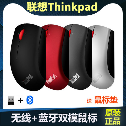 联想无线蓝牙双模鼠标thinkpad