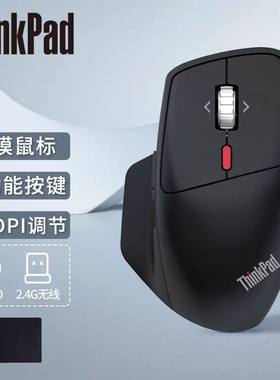 Thinkpad2.4G+无线蓝牙激光鼠标