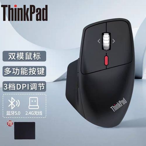 Thinkpad2.4G+无线蓝牙激光鼠标