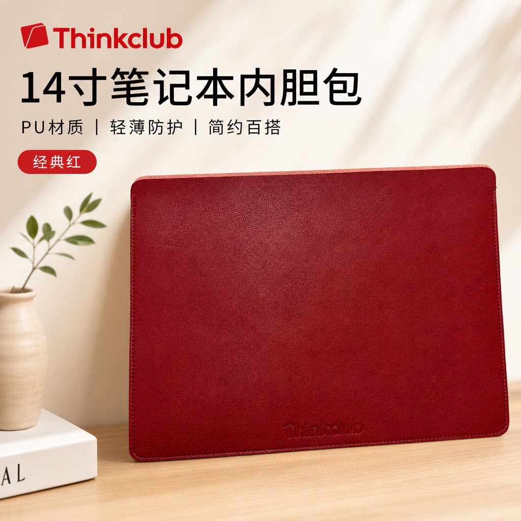 Thinkclub14寸16:10超薄笔记本内胆包时尚潮皮革保护试用潮版荣耀华为小米联想戴尔华硕惠普PC新款简约电脑