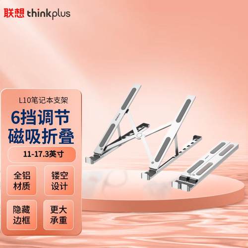 联想thinkplus电脑散热架新品