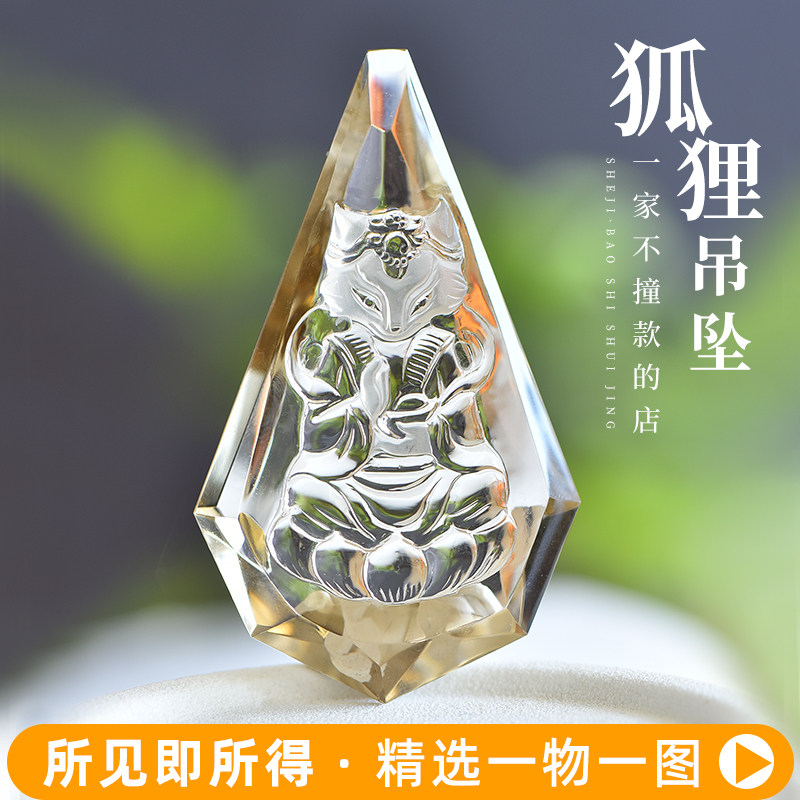 茶黄水晶九尾狐将军狐男女款吊坠高端水晶项坠轻奢免费刻字可定制
