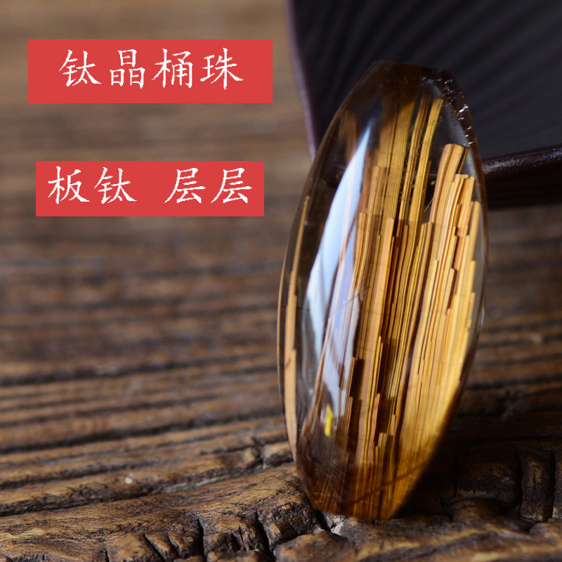 钛晶桶珠 天然水晶钛晶发晶原石裸石吊坠项坠 流行饰品板钛灵狐