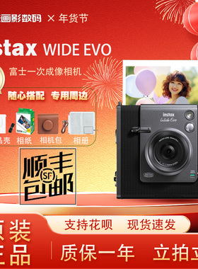 富士instax WIDE EVO一次成像宽幅拍立得相机原装正品现货