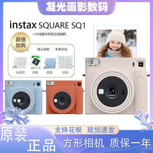富士instaxSquareSQ1方形相机