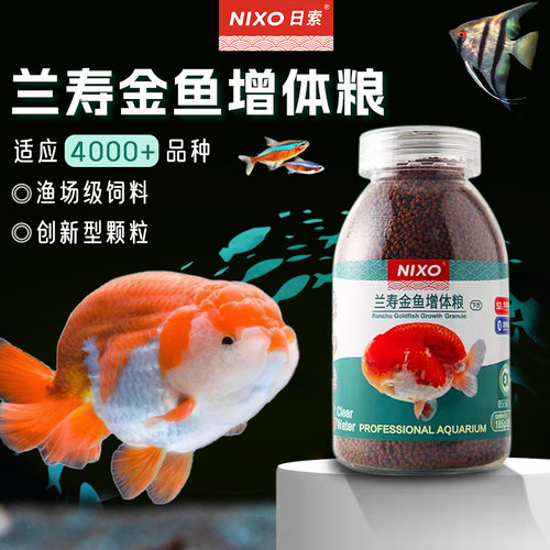 日索兰寿金鱼增体专用粮