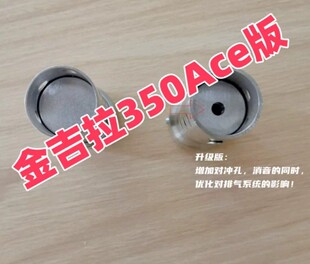 金吉拉350消音器QJ350300无极春风金吉拉灰石300450排气管改装