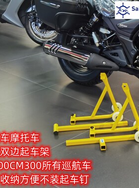 摩托车通用起车架巡航车TR300闪CM灰石金吉拉苍云500力帆GZS