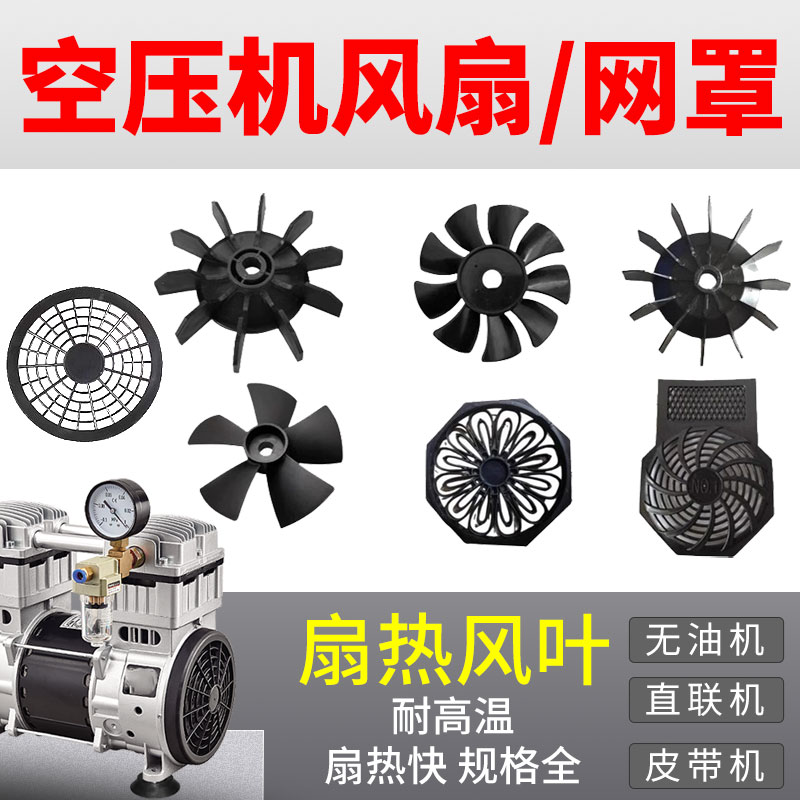 气泵电机风扇空压机散热风扇叶片空气压缩机配件大全电风扇散热片