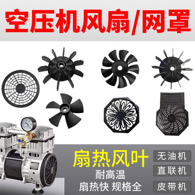 气泵电机风扇空压机散热风扇叶片空气压缩机配件大全电风扇散热片