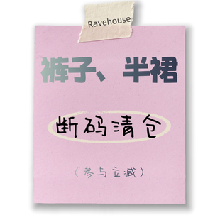 裤子+半裙，参与立减