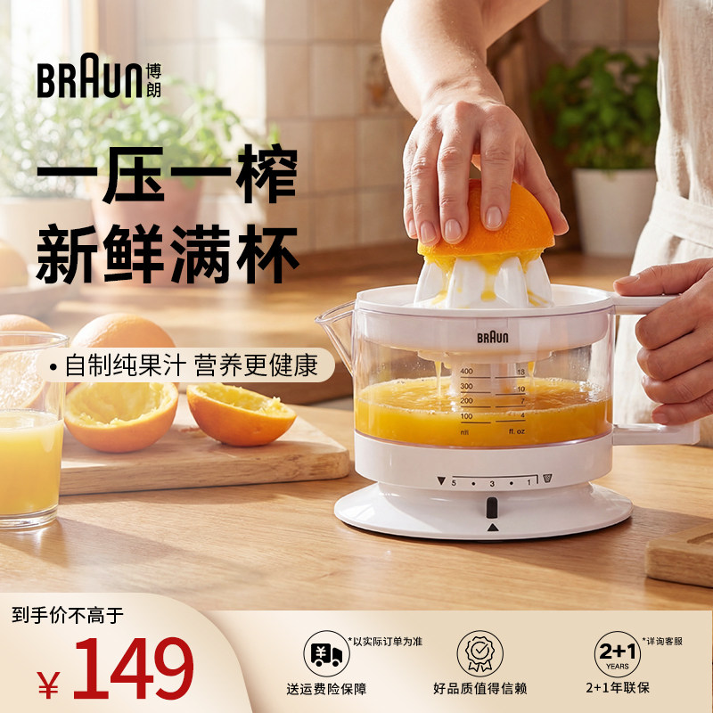 Braun博朗柳橙机CJ3000手动压榨橙汁机渣汁分离全自动小型榨汁机