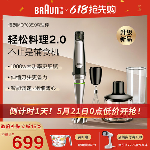 博朗多功能婴儿辅食料理棒