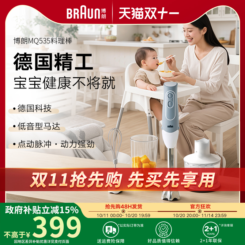 博朗MQ525料理棒电动辅食