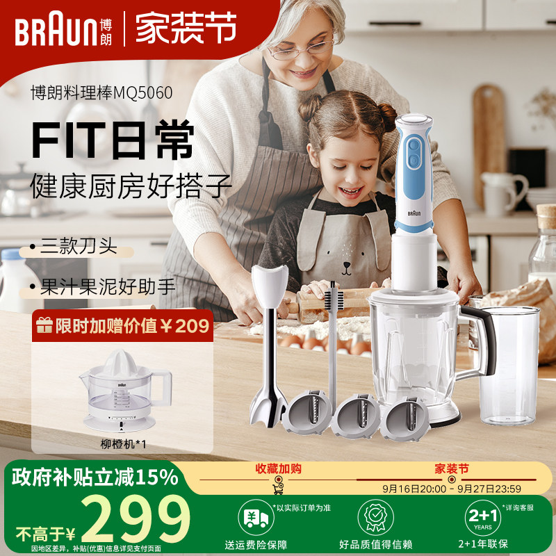 博朗婴儿辅食搅拌料理