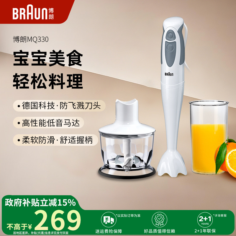Braun博朗婴儿辅食料理棒MQ330手持家用料理机多功能搅拌料理棒