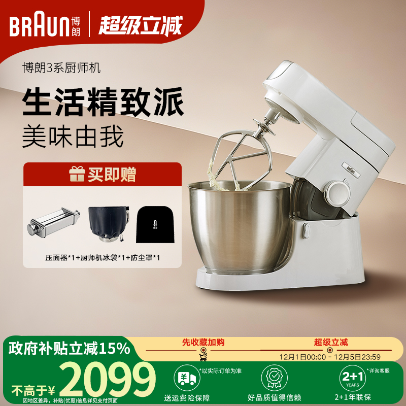 德国博朗3系厨师机和面揉面打发