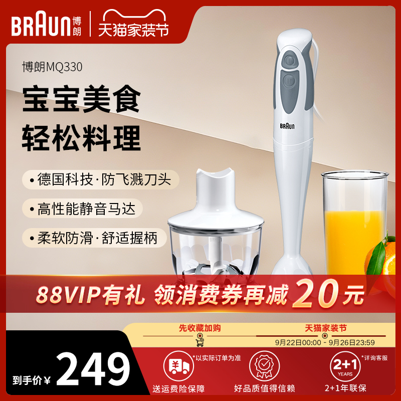 Braun/博朗料理棒婴儿辅食搅拌