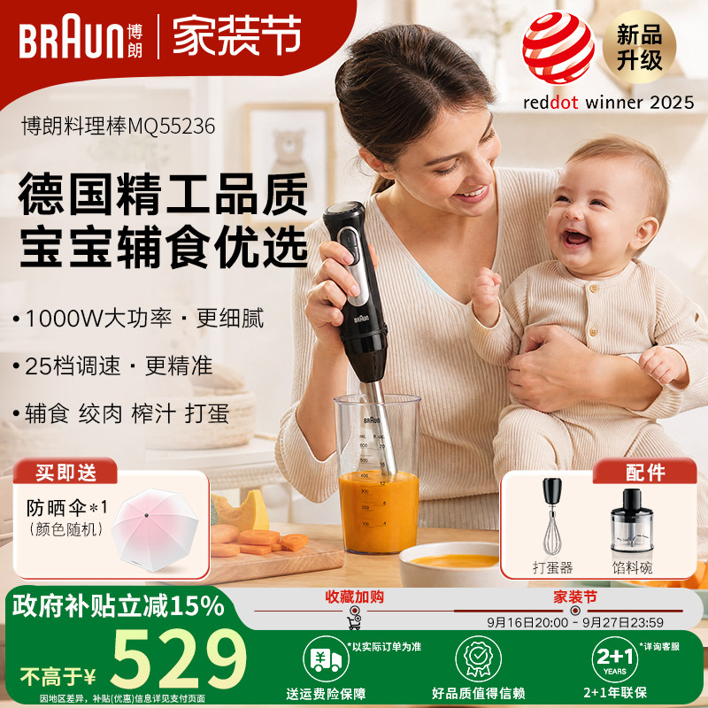 博朗婴儿辅食机料理棒MQ55236图片