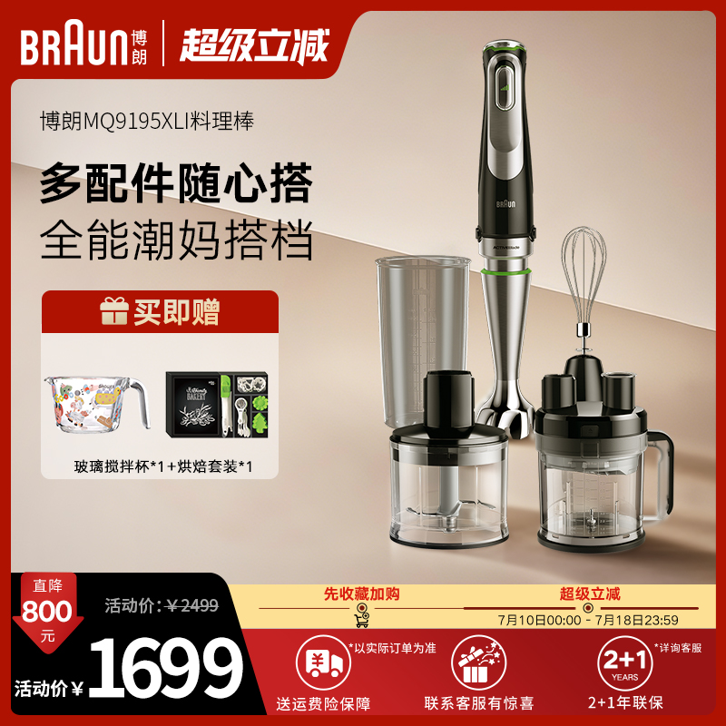 Braun博朗婴儿手持料理棒多功能辅食料理机绞肉和面搅拌棒MQ9195