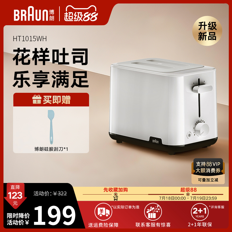 Braun博朗旗舰店多士炉吐司机家用烤面包机全自动早餐机HT1015WH