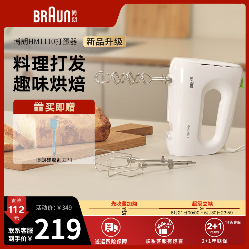 Braun博朗电动打蛋器家用烘焙奶油打发器手持小型打蛋机HM110