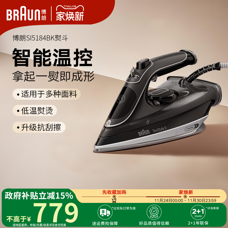 braun博朗高温消毒杀菌电熨斗