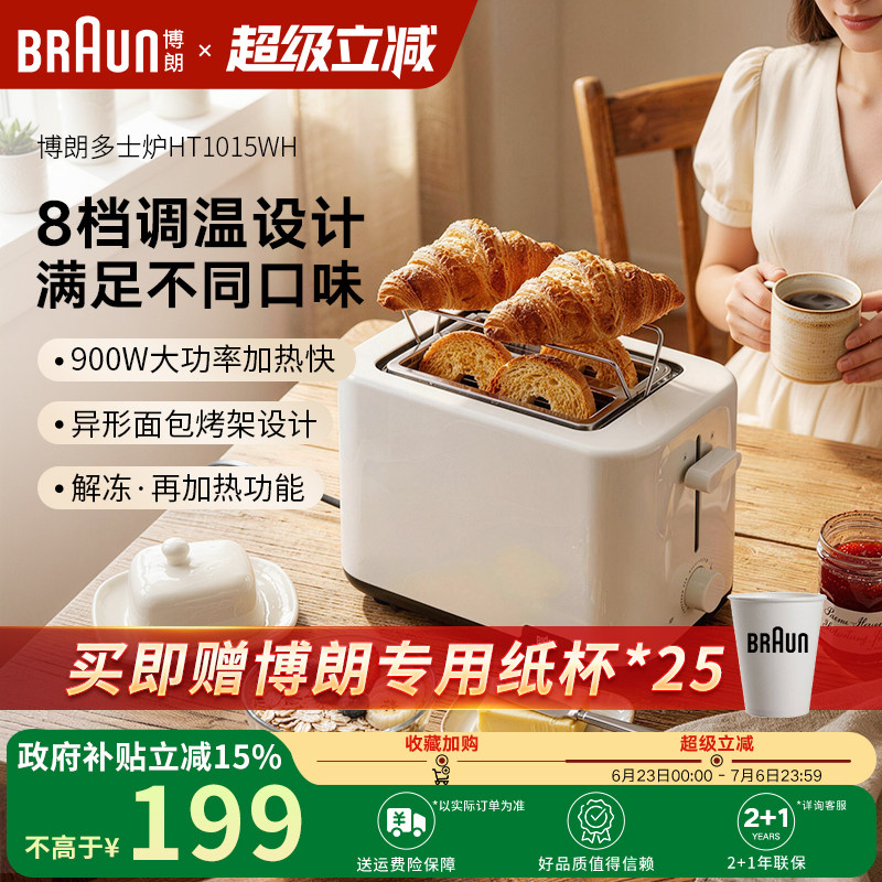 博朗多士炉面包机家用小型烤面包片机烤吐司机多功能早餐机HT1015
