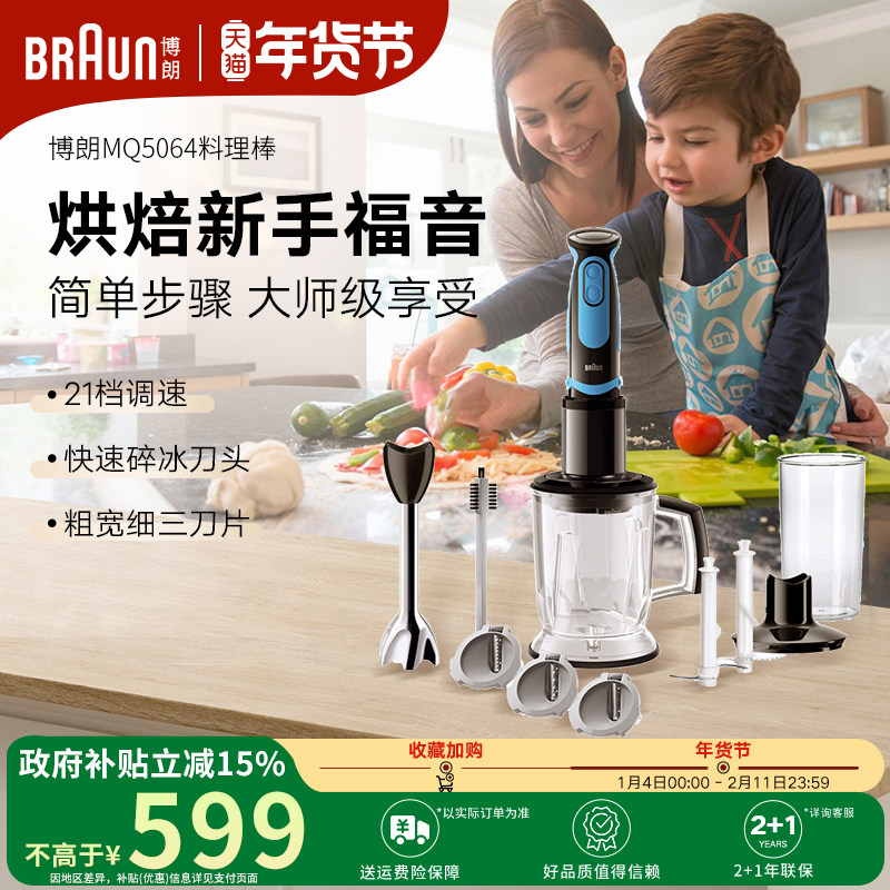 Braun博朗料理棒小型电动研磨料理机家用搅拌宝宝辅食棒MQ5064,厨房电器,宝宝辅食机/料理机/食物搅拌器,淘宝优惠券,粉丝福利购,淘宝优惠卷